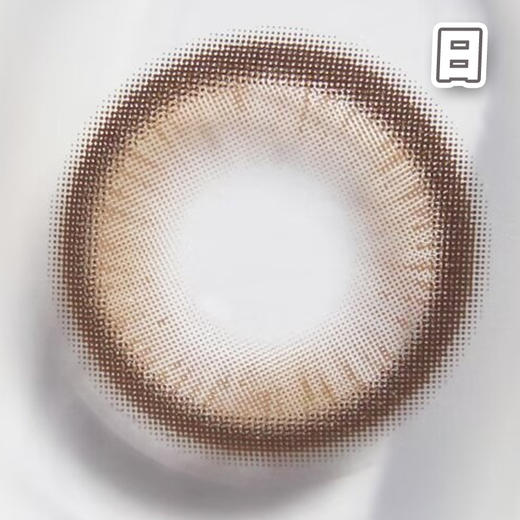 #贝果曲奇 珠光棕 14.2m 8.5基弧【10片装】国产精品 / 日抛 商品图1