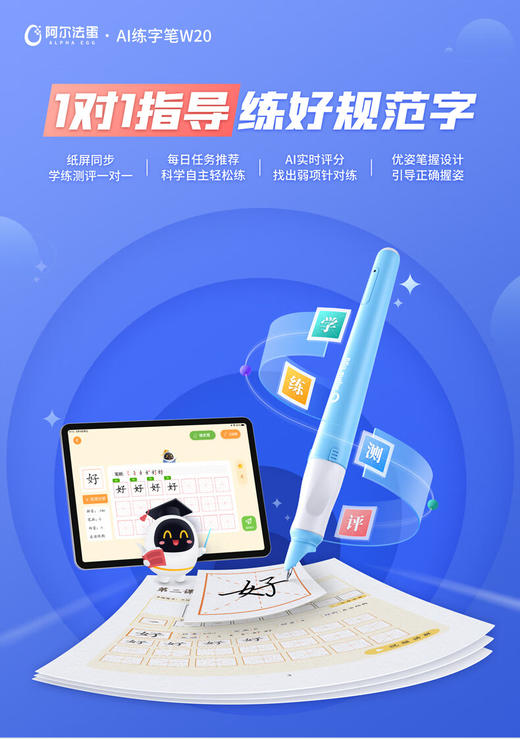 阿尔法蛋 AI练字笔W20 商品图0