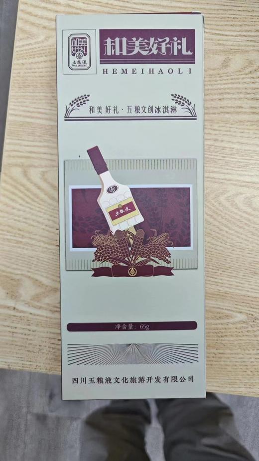 五粮文创·定制雪糕*1支 商品图0
