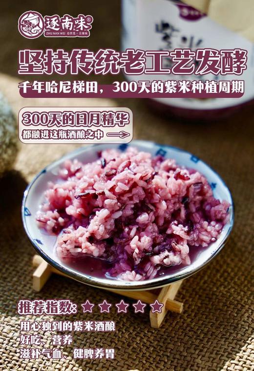 云南酒酿 甜白酒紫米醪糟传统手作食材甜品 商品图1