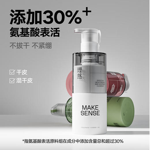 理然 有效保湿舒缓的洁面乳150g 商品图0