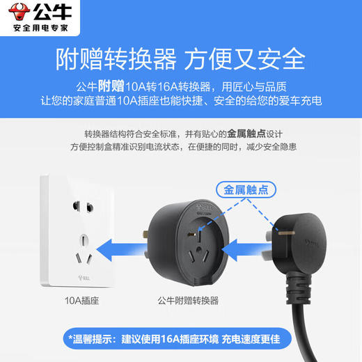 公牛新能源汽车便携充电器 风尚款10M 商品图2