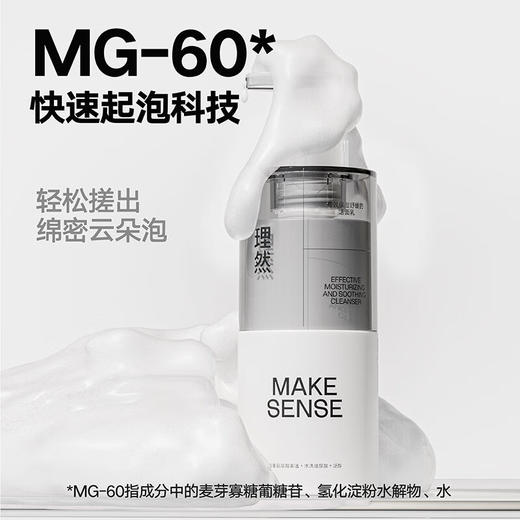 理然 有效保湿舒缓的洁面乳150g 商品图1
