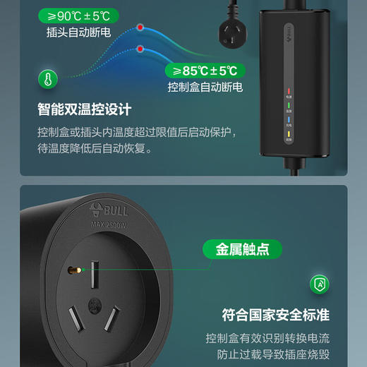 公牛随车充舒享款-5米 3.5kw 商品图6