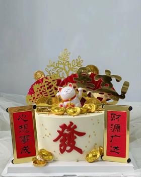 【发财】节日蛋糕二（两款）