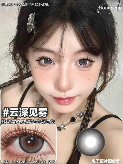 【半年抛色板】honey egg 全系列| 【同品牌多副更划算，完整色板在详情页里哟】 商品图2