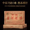 中粮-中茶2006年7581(纪念商标注册55周年)普洱熟茶砖250g茶叶 /云南干仓直发 商品缩略图0