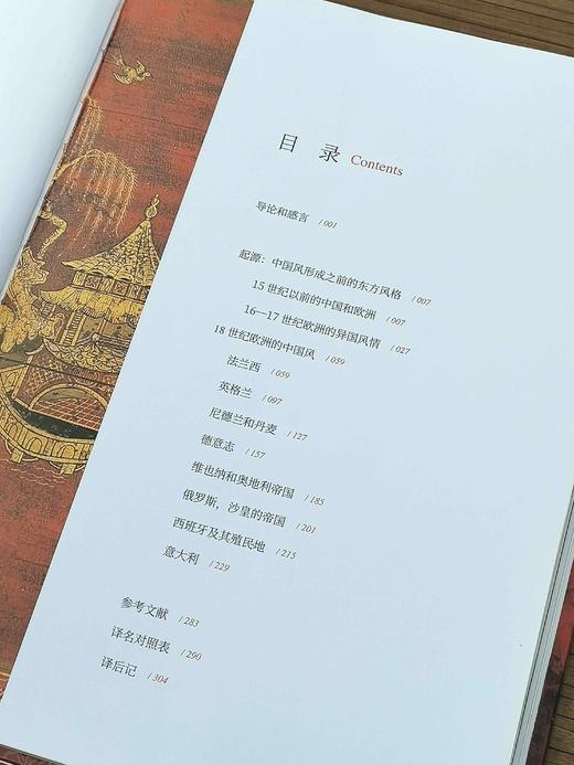 《中国风：13世纪-19世纪中国队欧洲艺术的影响》，精装，16开，[意大利]佛朗切斯科.莫瑞纳著，上海书画出版社2022年3月一版一印，312页，定价196元，售价78元。品相9成。 商品图2