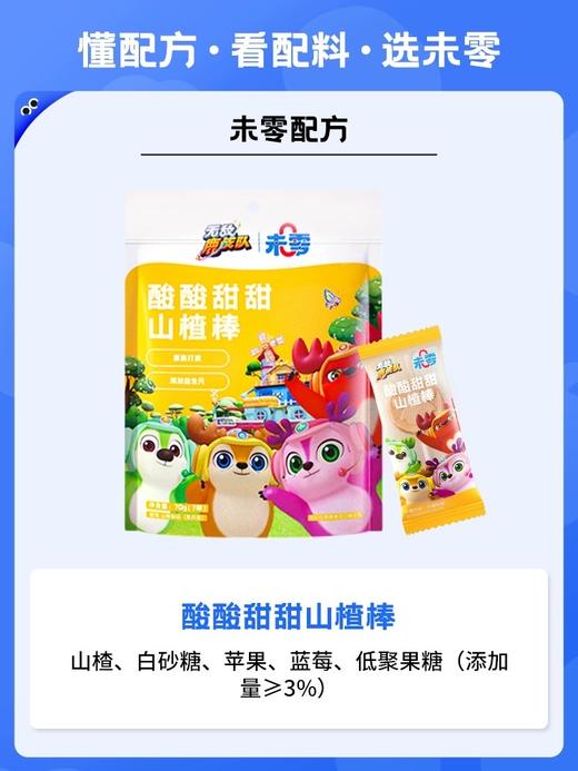 未零鹿战队山楂棒70g 商品图1