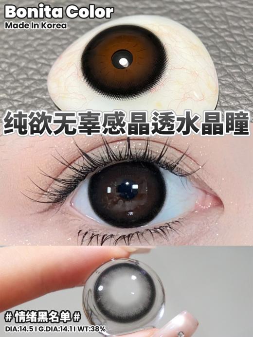 Bonita品牌-情绪黑名单 125---225 275---900 1000度缺 商品图3