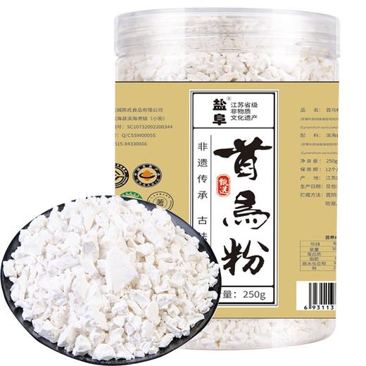 【滨海苏合】盐阜白首乌粉250g 商品图0