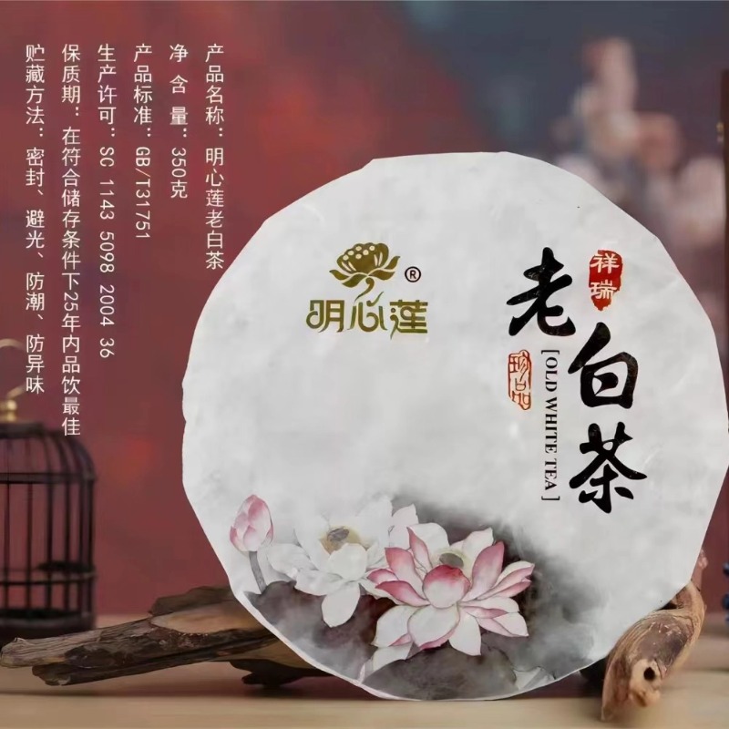 素心缘 明心莲 2007年春天采青福建高山陈年寿眉老白茶350克