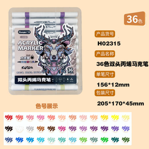 广博双头丙烯马克笔24色H02314 商品图0