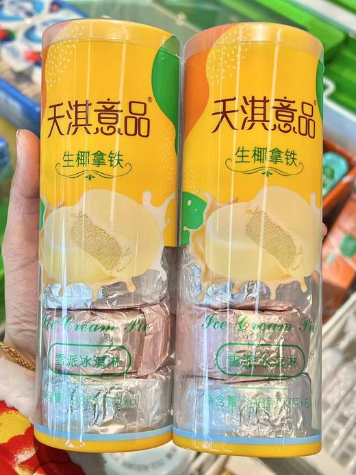 天淇意品-生椰/拿铁 商品图1