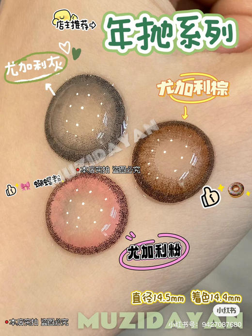 【本店实拍】Sheepcon-偏大款/混血尤加利系列-14.5mm 【年抛 度数0-1000度 含525/575 】 商品图0