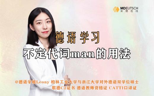 不定代词man的用法 商品图0