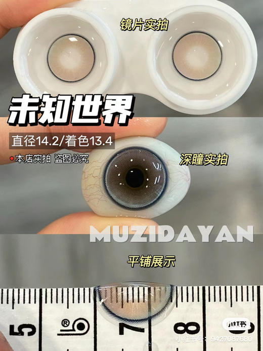 【本店实拍】MIMIPARK-混血细锁边系列合集-粉黑桃夭/翡海幻影/青松落色/万倾琉璃/未知世界-14.2-14.5mm【半年抛 0-800度 无525/575】 商品图11