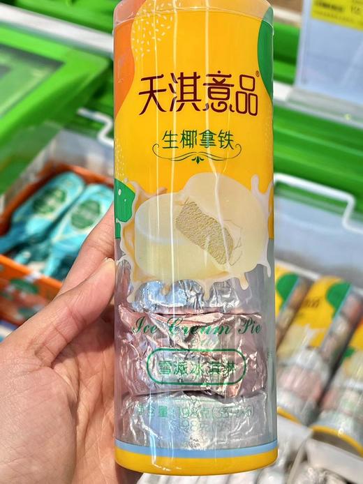 天淇意品-生椰/拿铁 商品图0