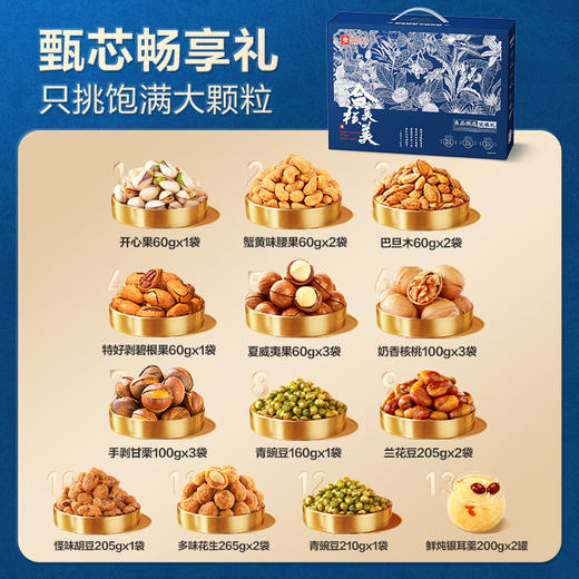 【严选】良品铺子甄芯畅享礼3055g  （厂家直发） 商品图4