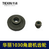 【货号01283】华丽1030角磨机齿轮雷威锐派1031角磨机打磨机凯诺风火雷角磨机齿轮 商品缩略图3