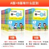 小学奥数举一反三A+B版 小学数学奥数教程1-6年级数学思维训练通用版教辅教材 商品缩略图2