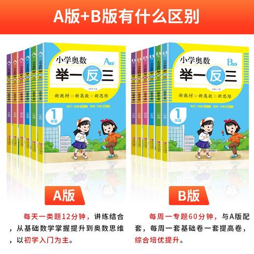小学奥数举一反三A+B版 小学数学奥数教程1-6年级数学思维训练通用版教辅教材 商品图2