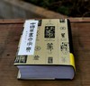 《中国篆书大字典》，精装，16开，李志贤等编著，上海书画出版社1997年一版，印次不详，1400页，定价180，售价88元。品相9成 商品缩略图3