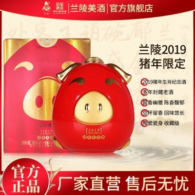 兰陵 猪年生肖纪念酒 52度浓香型 1680mL礼盒装