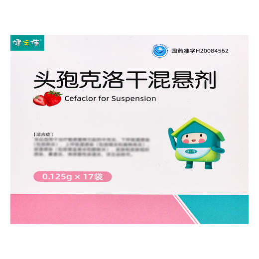 健之佳,头孢克洛干混悬剂【0.125g*17袋】石家庄四药 商品图2