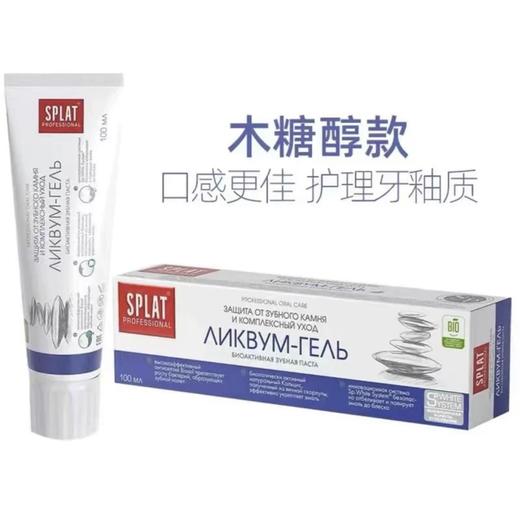 俄罗斯splat斯普雷特各款牙膏-100ml 商品图6