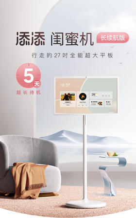 小度添添闺蜜机长续航版