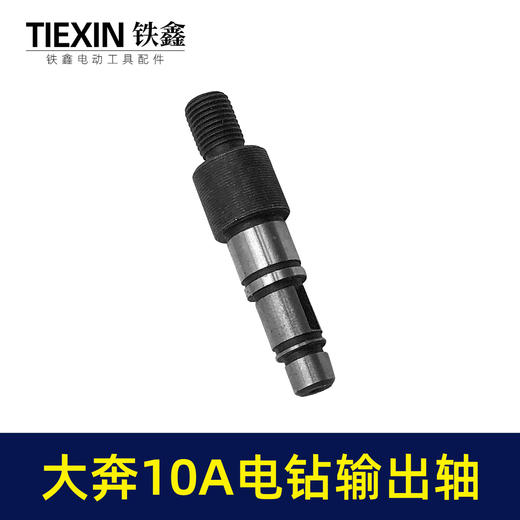 【货号01170】大奔10毫米手电钻输出轴配东成电钻夹头轴送卡簧半圆键手电钻配件 商品图4