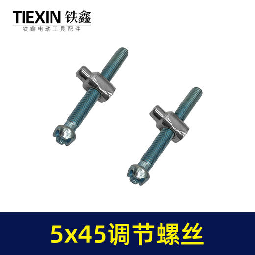 【货号01171】卡顿405电链锯调节螺丝链条松紧螺丝5*45电链条松动螺丝 商品图7