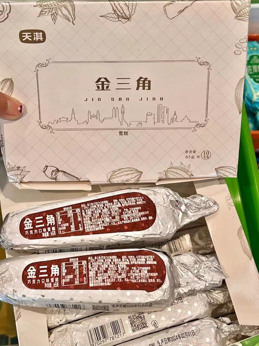 天淇-金三角巧克力 商品图0