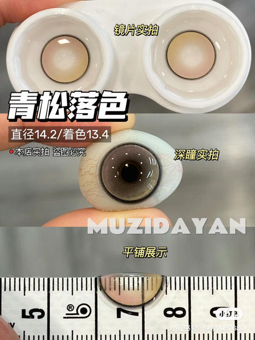 【本店实拍】MIMIPARK-混血细锁边系列合集-粉黑桃夭/翡海幻影/青松落色/万倾琉璃/未知世界-14.2-14.5mm【半年抛 0-800度 无525/575】 商品图6