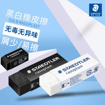 施德楼（STAEDTLER）橡皮擦 德国进口学生用橡皮少屑干净开学必备用品素描绘画办公 白色小号5块装526B40 商品图0