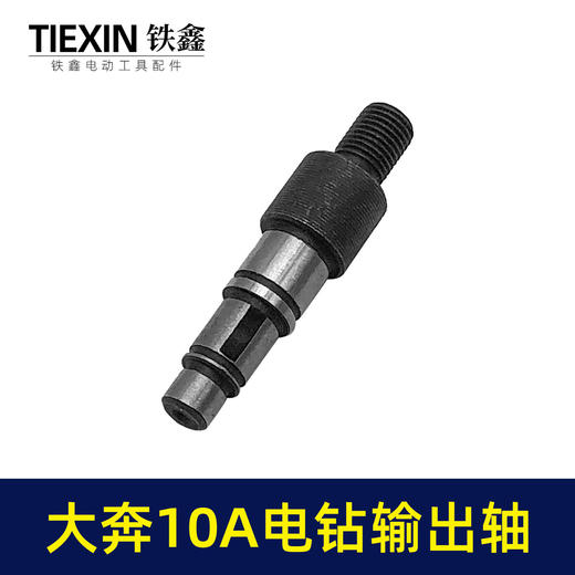 【货号01170】大奔10毫米手电钻输出轴配东成电钻夹头轴送卡簧半圆键手电钻配件 商品图3