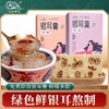 【三朵银花】冻干银耳羹礼盒装 15g*12小包/提（任选两个口味） 商品缩略图0
