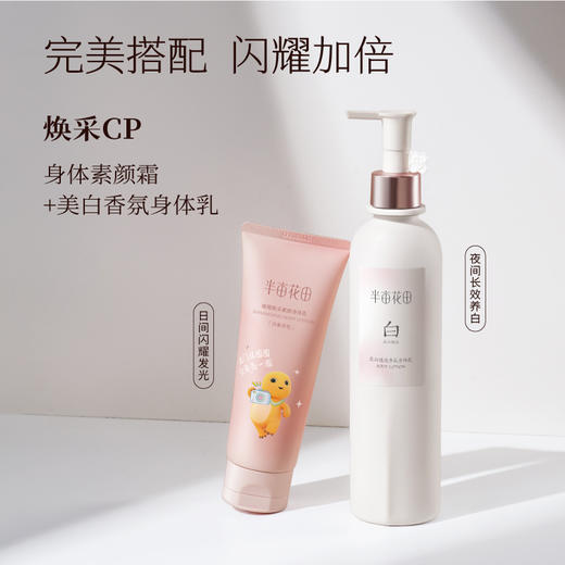 【身体素颜霜-提亮】【双旦|年终会员日】【入会享优惠】半亩花田烟酰胺升级身体素颜霜保湿滋润持久留香全身女身体乳正品 商品图2