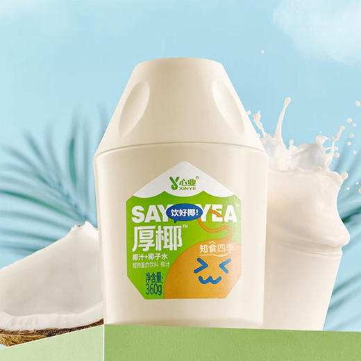 心业厚椰乳 甄选东南亚进口椰源 感受纯粹鲜榨新鲜感 商品图1