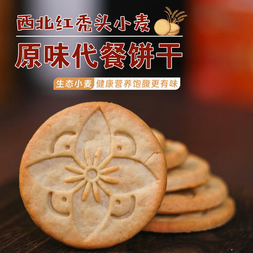 小麦原味代餐饼干 2盒（336g/盒） 商品图3