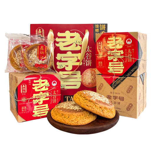 鑫炳记太谷饼老号礼盒300g*4山西特产零食小吃点心传统糕点送礼 商品图3