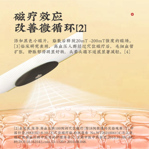 【高血压贴】御田医生穴位磁疗贴 头痛头晕耳鸣（2贴/袋*2袋/盒）（标准版） 商品图2
