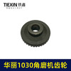 【货号01283】华丽1030角磨机齿轮雷威锐派1031角磨机打磨机凯诺风火雷角磨机齿轮 商品缩略图6
