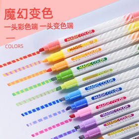 金万年韩版魔幻变色双头荧光笔12色手账笔多色学生用彩色划重点标记G-0595-029
