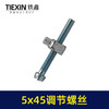 【货号01171】卡顿405电链锯调节螺丝链条松紧螺丝5*45电链条松动螺丝 商品缩略图6