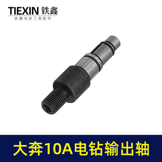【货号01170】大奔10毫米手电钻输出轴配东成电钻夹头轴送卡簧半圆键手电钻配件 商品图5