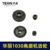 【货号01283】华丽1030角磨机齿轮雷威锐派1031角磨机打磨机凯诺风火雷角磨机齿轮 商品缩略图5