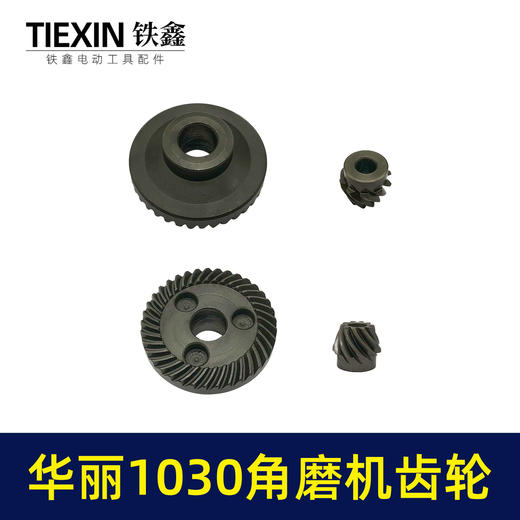 【货号01283】华丽1030角磨机齿轮雷威锐派1031角磨机打磨机凯诺风火雷角磨机齿轮 商品图5