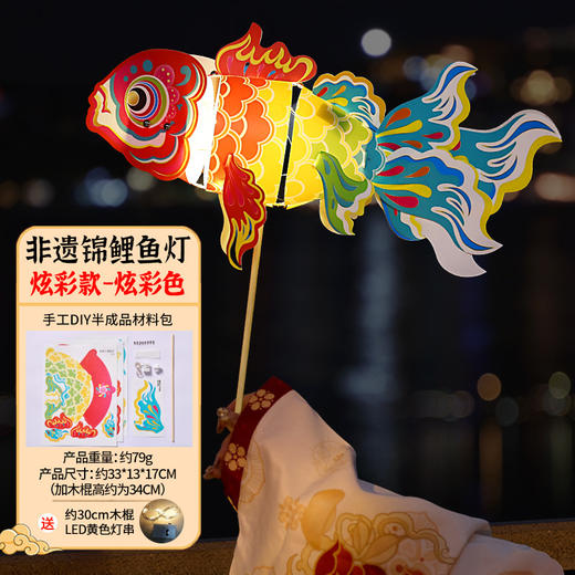 内蒙古包邮！龙年元宵节【儿童diy锦鲤鱼灯 手工制作】pvc手持 发光金鱼小灯笼 商品图13